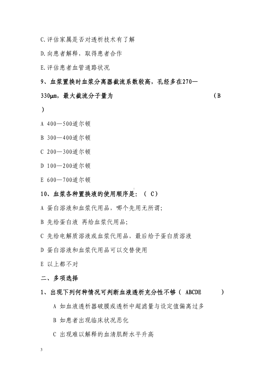 血液净化专科试题汇总(DOC 13页).doc_第3页