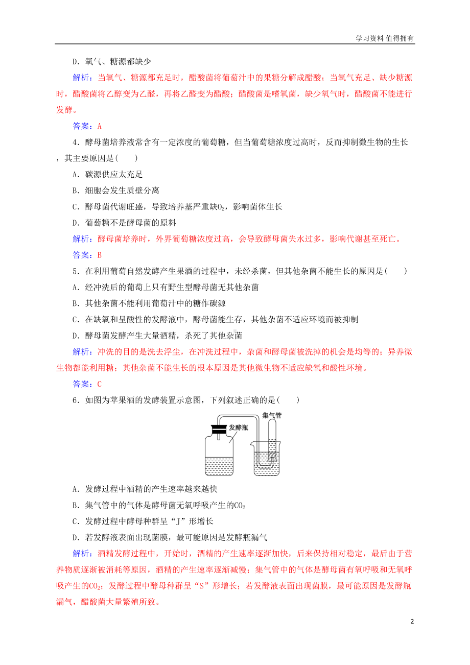 高中生物-专题测试卷(一)传统发酵技术-新人教版选修1(DOC 10页).doc_第2页