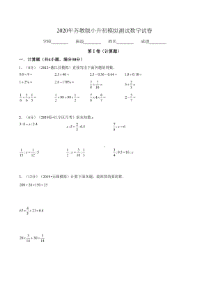 苏教版小升初数学测试卷(附答案)(DOC 18页).doc