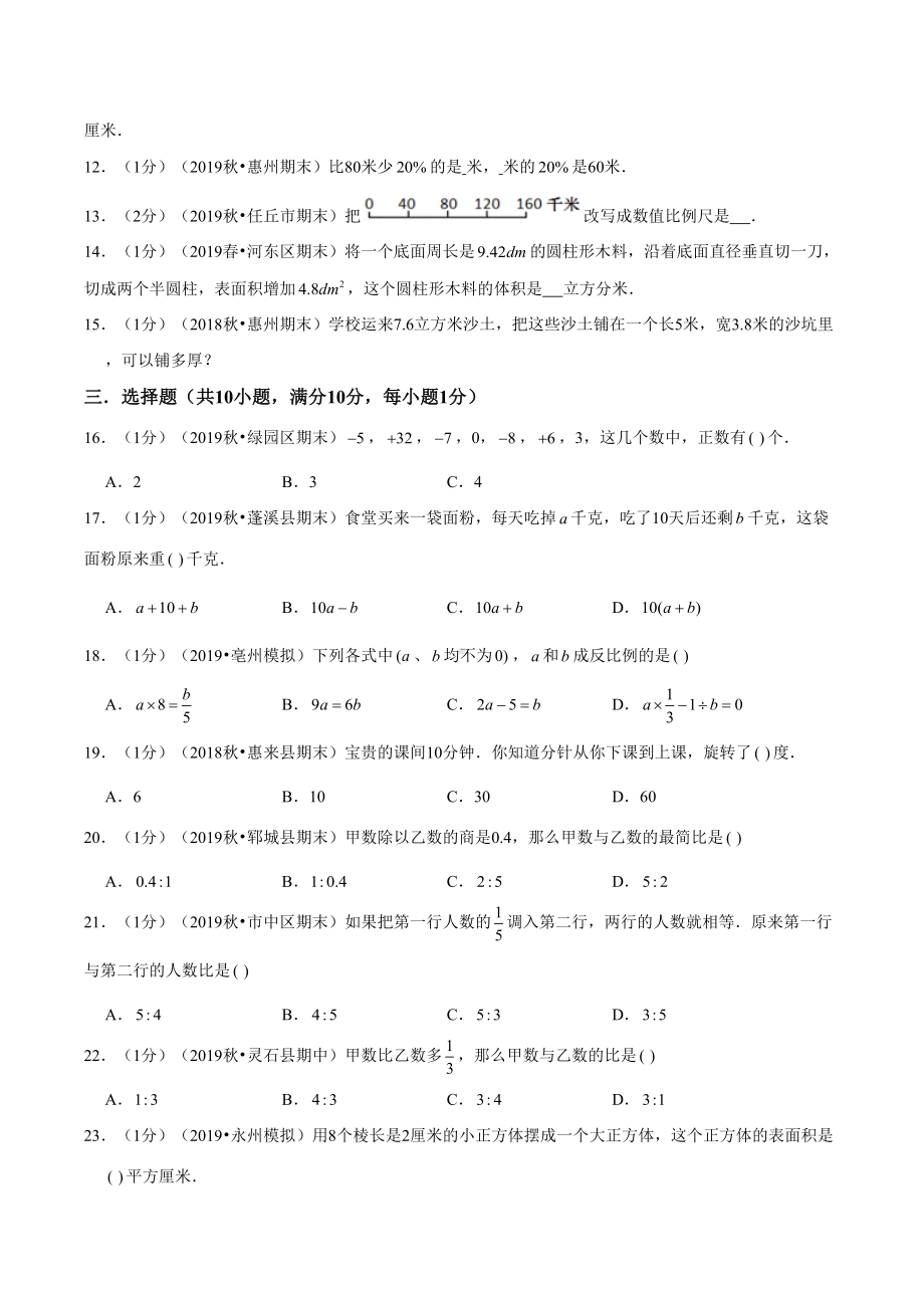 苏教版小升初数学测试卷(附答案)(DOC 18页).doc_第3页