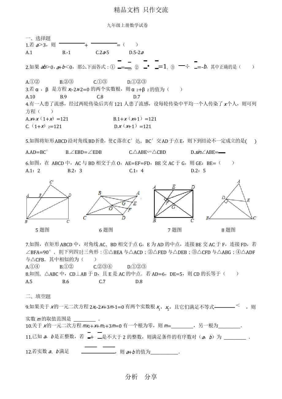 最新华师大版九年级上册数学期末试卷及答案(DOC 10页).docx_第1页