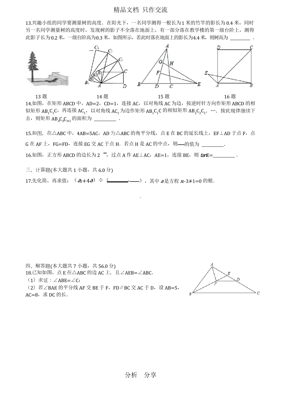 最新华师大版九年级上册数学期末试卷及答案(DOC 10页).docx_第2页