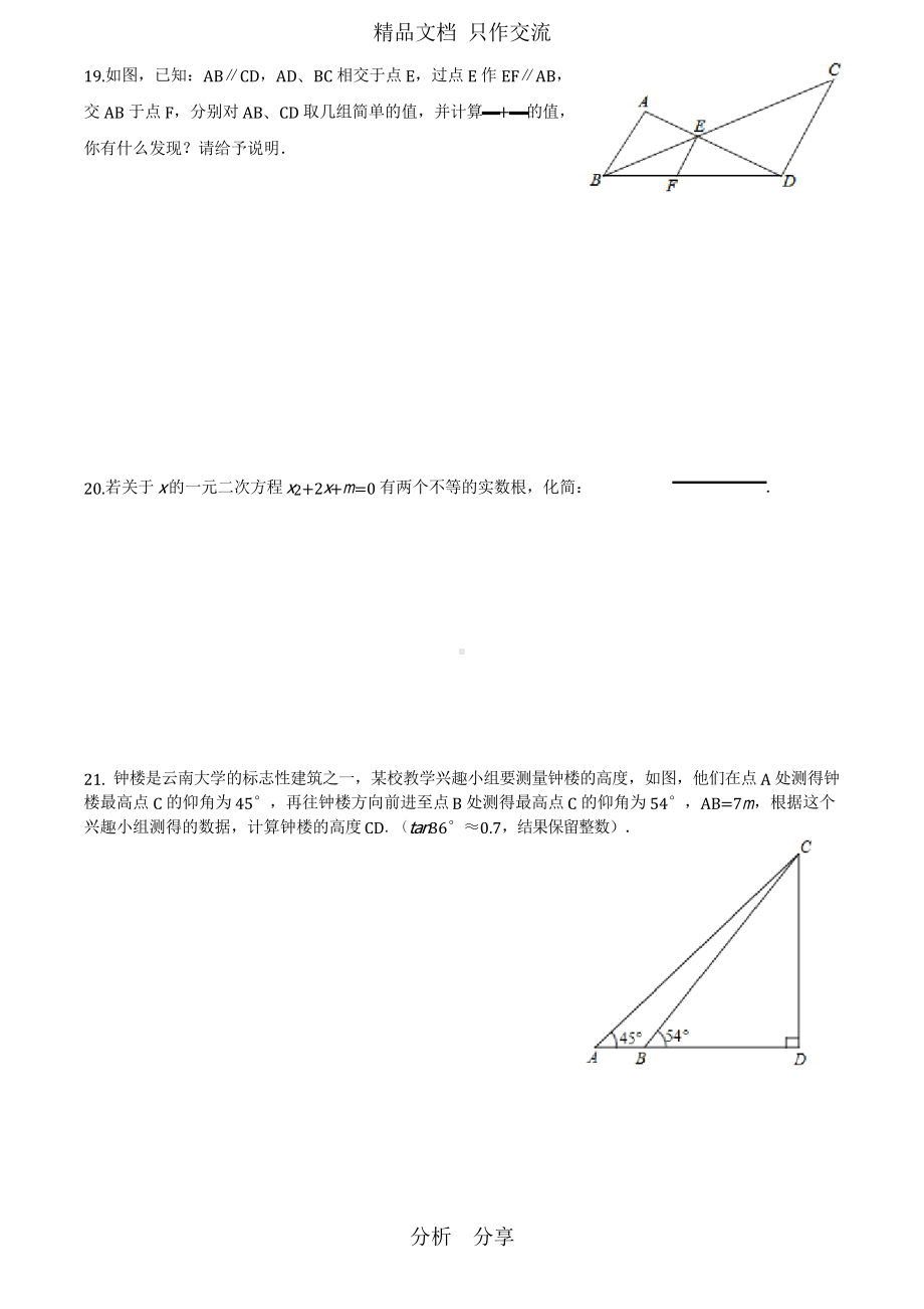 最新华师大版九年级上册数学期末试卷及答案(DOC 10页).docx_第3页