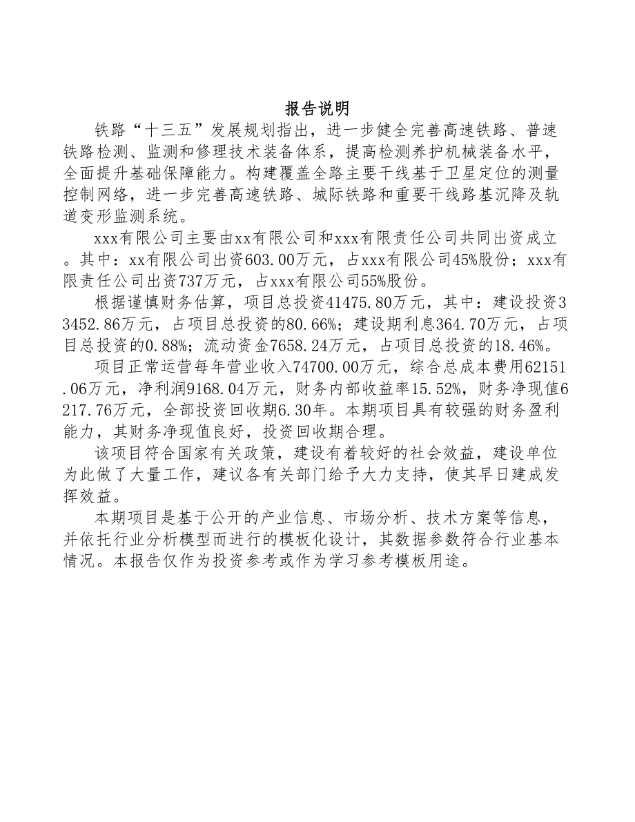 广州关于成立测试设备公司可行性研究报告(DOC 109页).docx_第2页