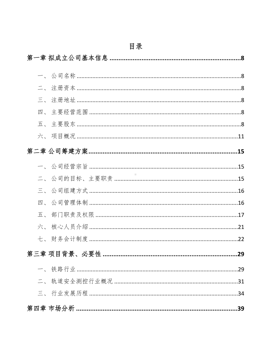 广州关于成立测试设备公司可行性研究报告(DOC 109页).docx_第3页