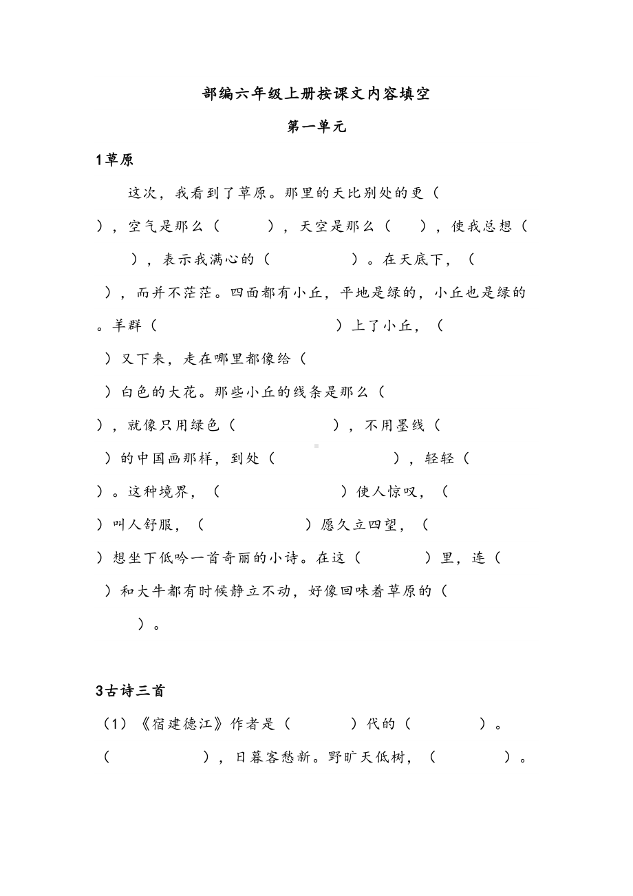 部编版六年级上册语文按课文内容填空(全册)(DOC 8页).doc_第1页