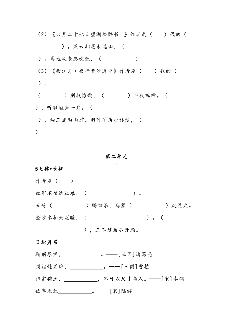 部编版六年级上册语文按课文内容填空(全册)(DOC 8页).doc_第2页