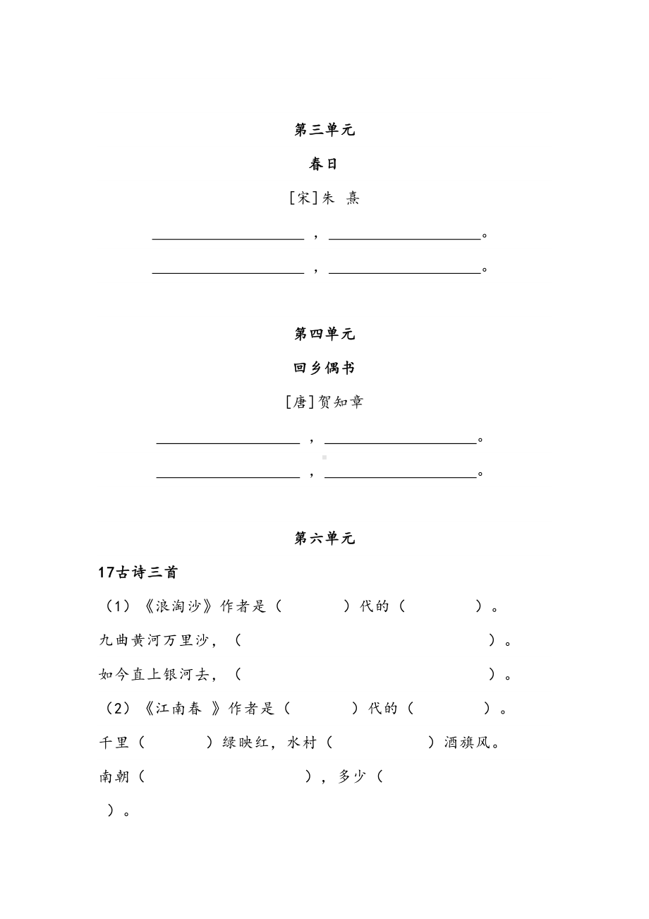 部编版六年级上册语文按课文内容填空(全册)(DOC 8页).doc_第3页