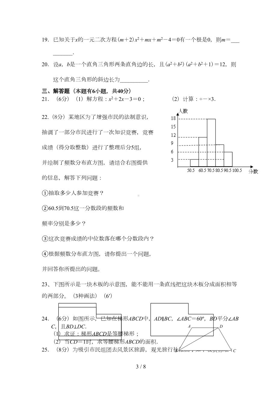 数学浙教版八年级数学下册期末试题附答案(DOC 6页).doc_第3页