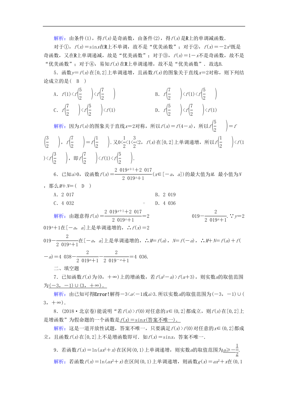 高考理科数学一轮复习函数的单调性与最值专题复习题(DOC 5页).doc_第2页