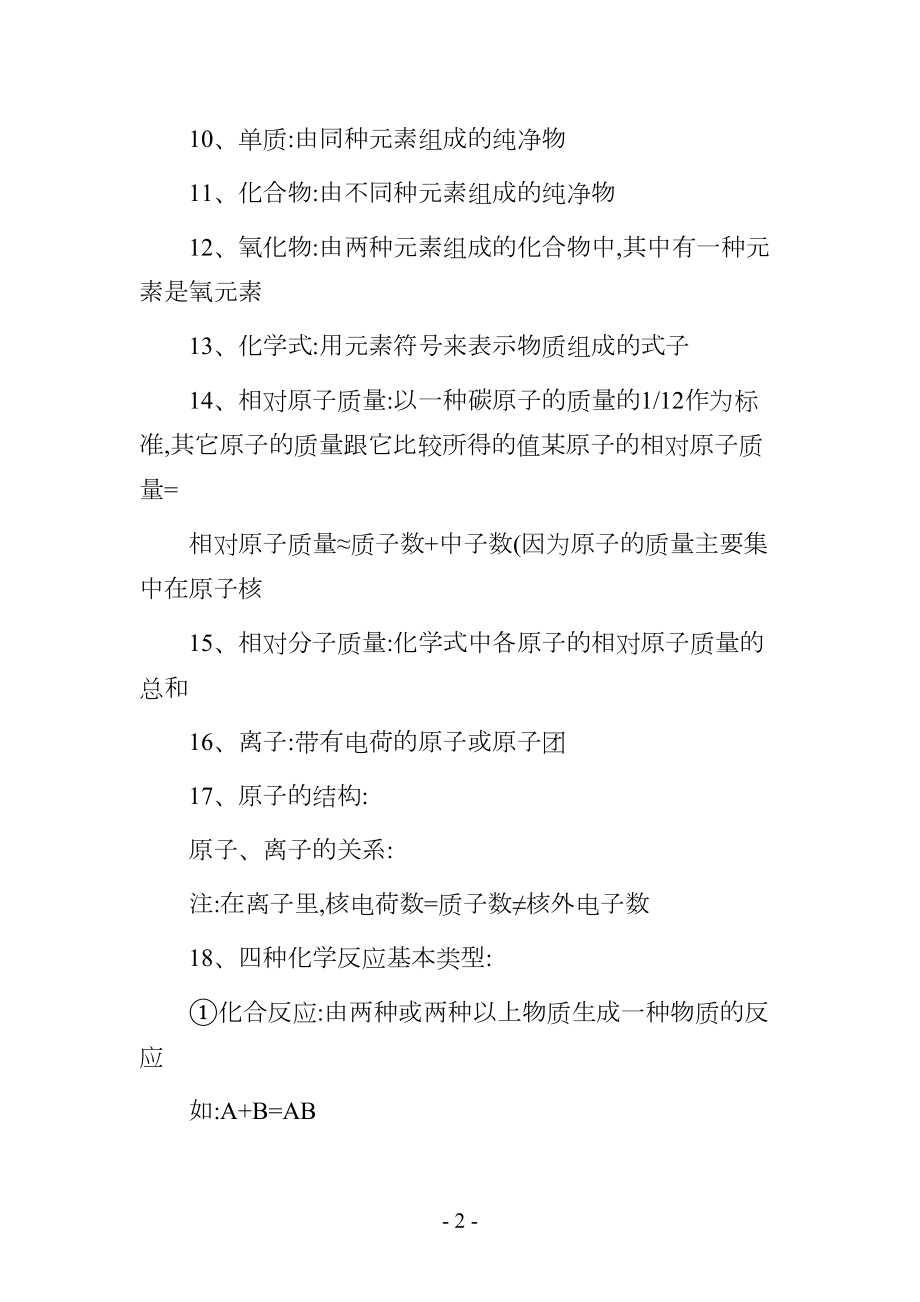 高中化学所有概念大全(DOC 17页).doc_第2页