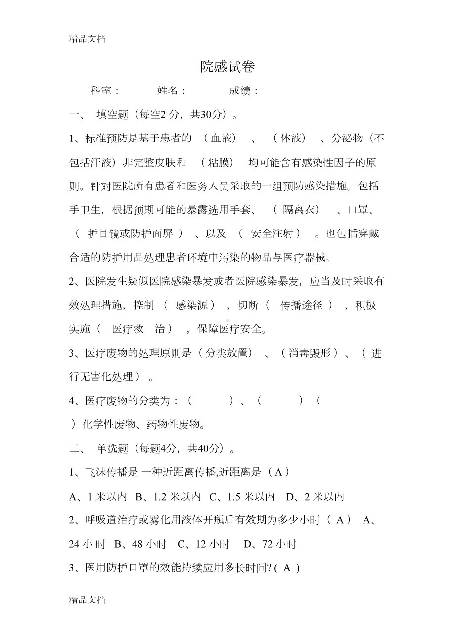 最新2019年上半年院感试题及答案资料(DOC 7页).docx_第1页