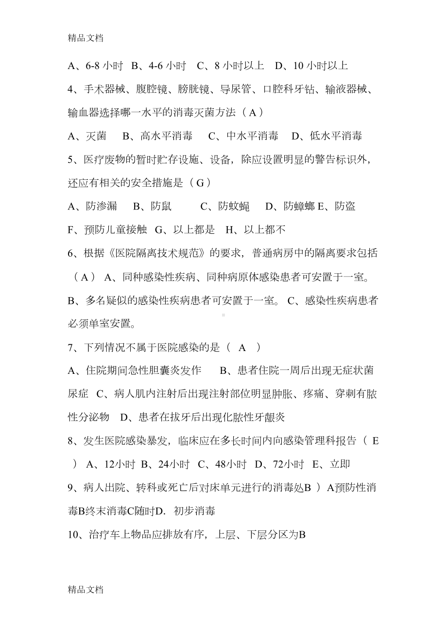 最新2019年上半年院感试题及答案资料(DOC 7页).docx_第2页