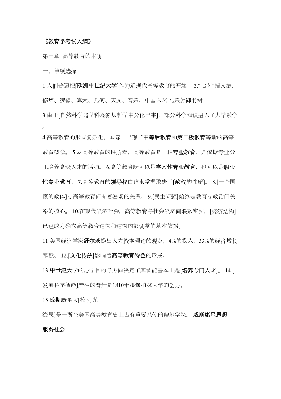 高校教师资格证复习重点(DOC 42页).docx_第1页