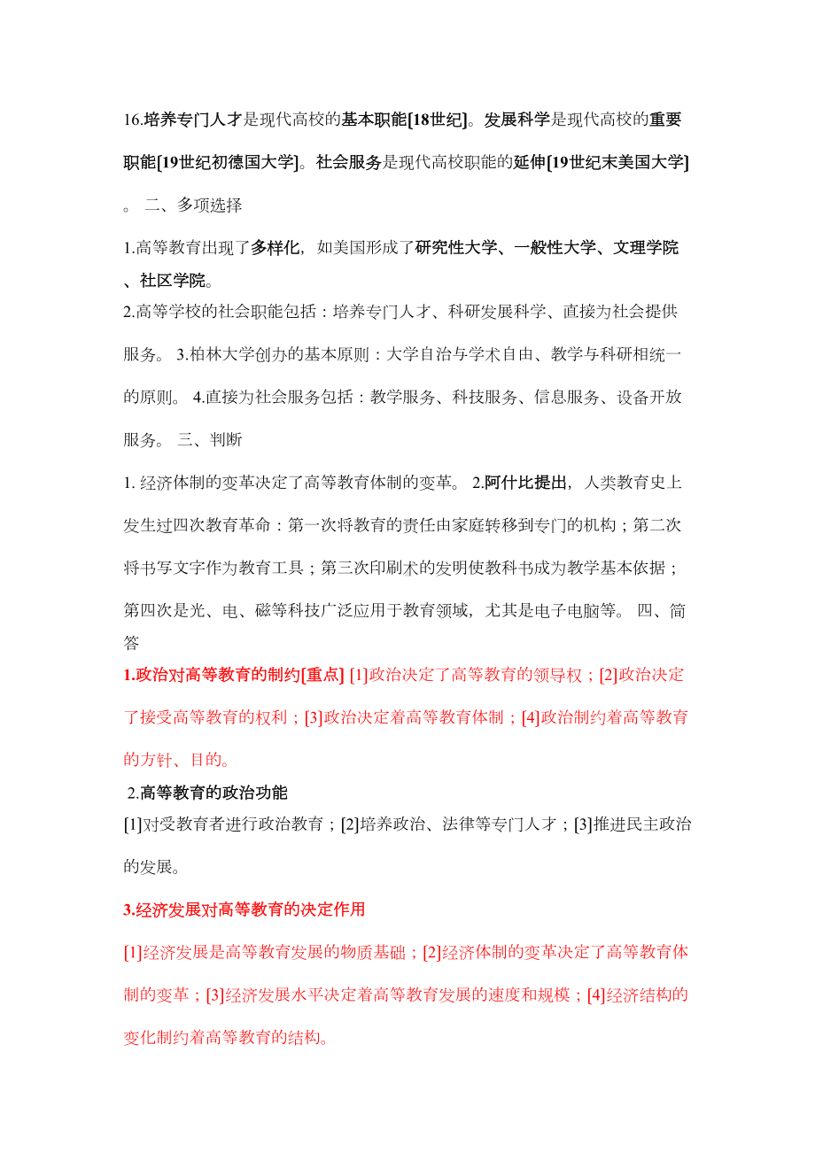 高校教师资格证复习重点(DOC 42页).docx_第2页