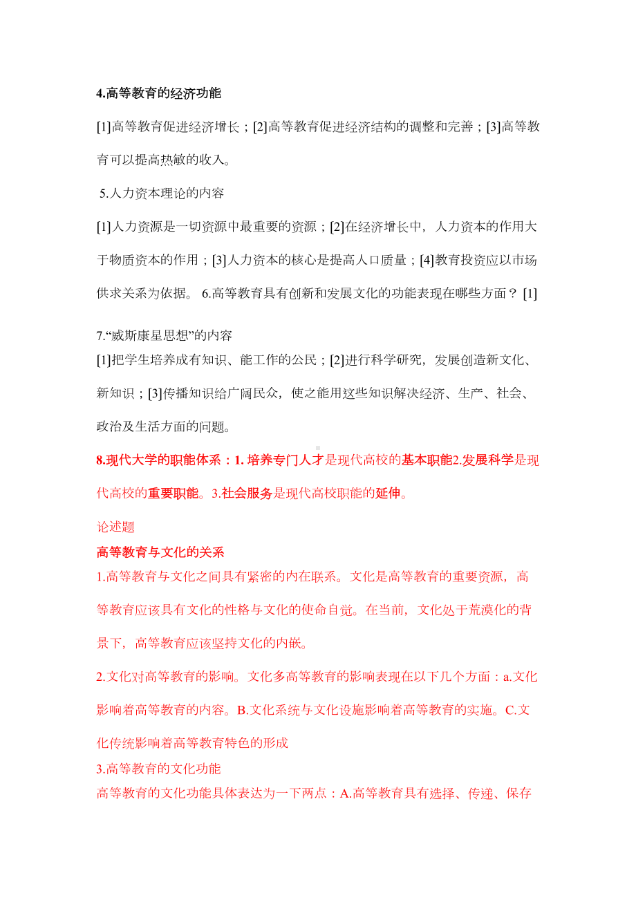 高校教师资格证复习重点(DOC 42页).docx_第3页