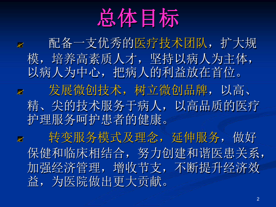 妇产科五年发展规划目标借鉴教学课件.ppt_第2页