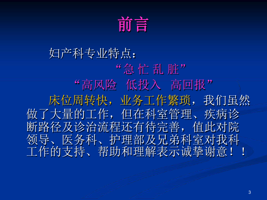 妇产科五年发展规划目标借鉴教学课件.ppt_第3页