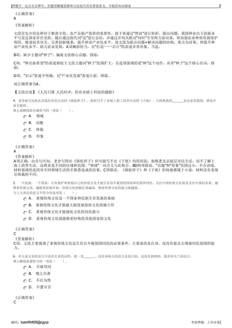 2023年中国石油吉林销售分公司招聘笔试冲刺题（带答案解析）.pdf_第2页