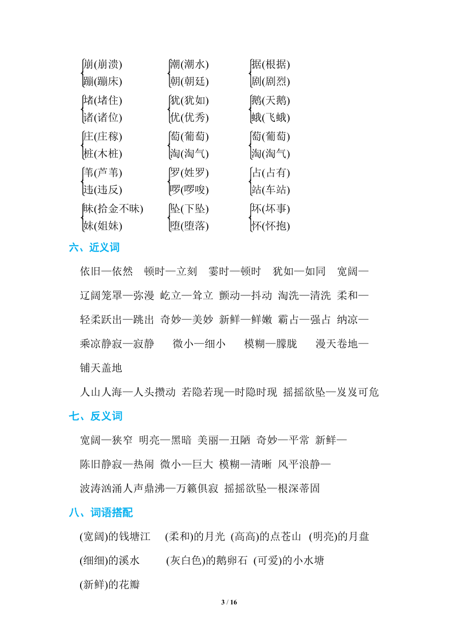 部编版四年级语文(上)期中复习知识点A版(DOC 24页).docx_第3页