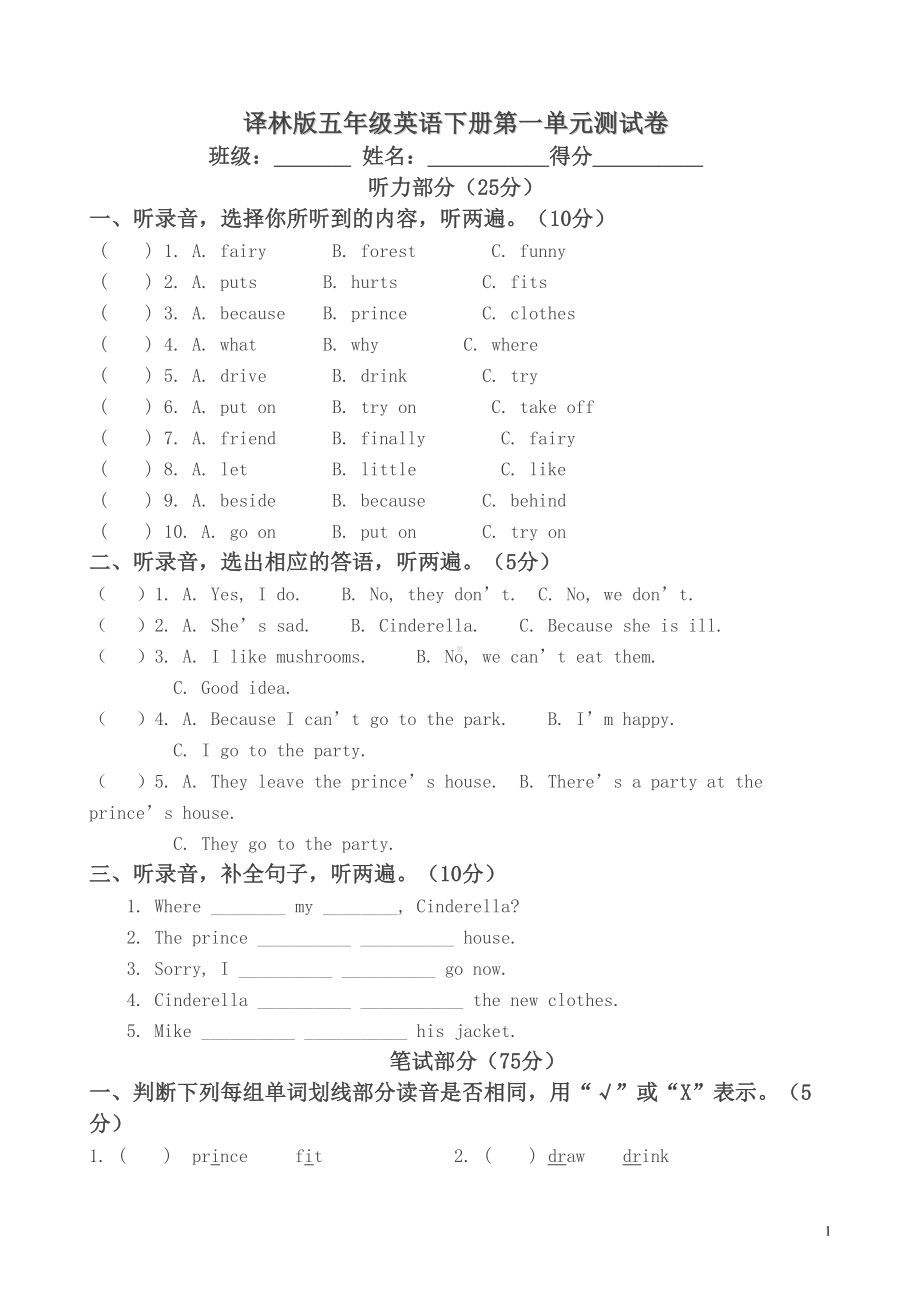 译林版五年级英语下册第一单元测试卷(DOC 4页).doc_第1页