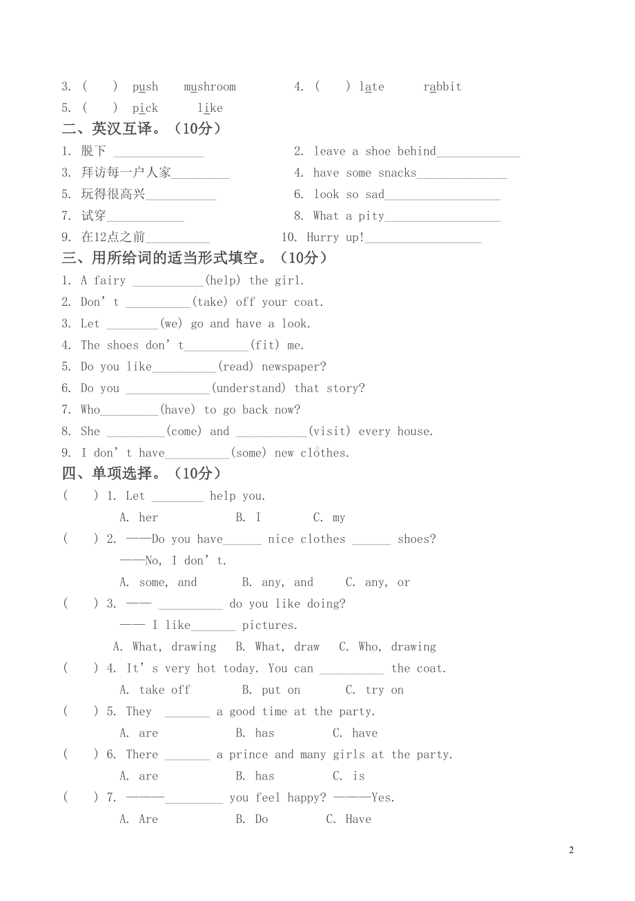 译林版五年级英语下册第一单元测试卷(DOC 4页).doc_第2页