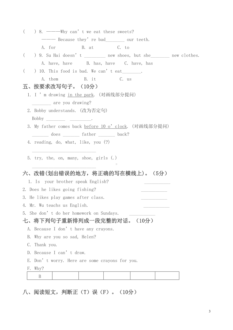 译林版五年级英语下册第一单元测试卷(DOC 4页).doc_第3页