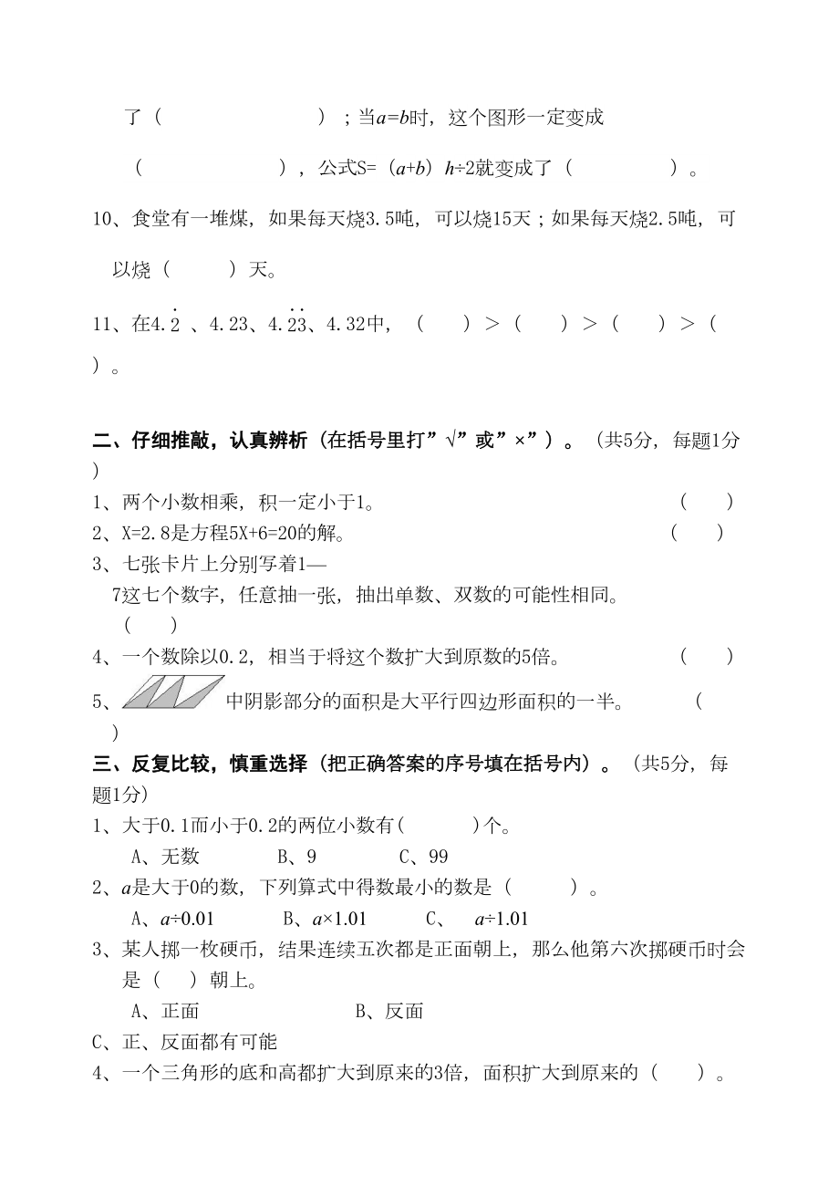 最新人教版五年级上册数学《期末考试试题》含答案解析(DOC 7页).doc_第2页