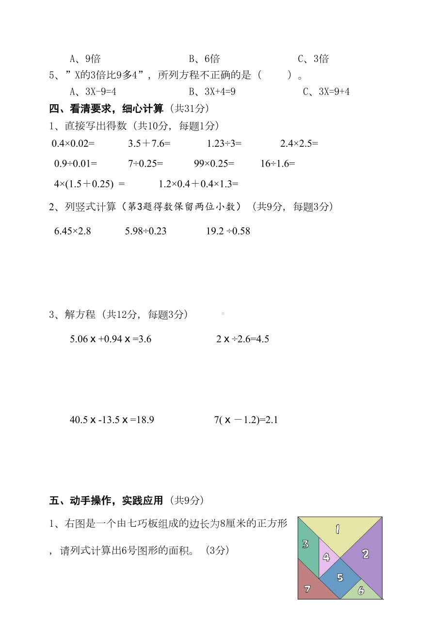 最新人教版五年级上册数学《期末考试试题》含答案解析(DOC 7页).doc_第3页