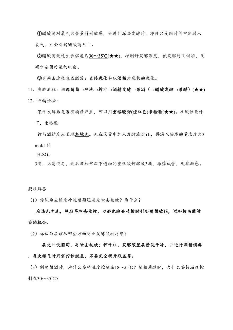 高中生物(选修一)知识点总结(DOC 14页).doc_第2页