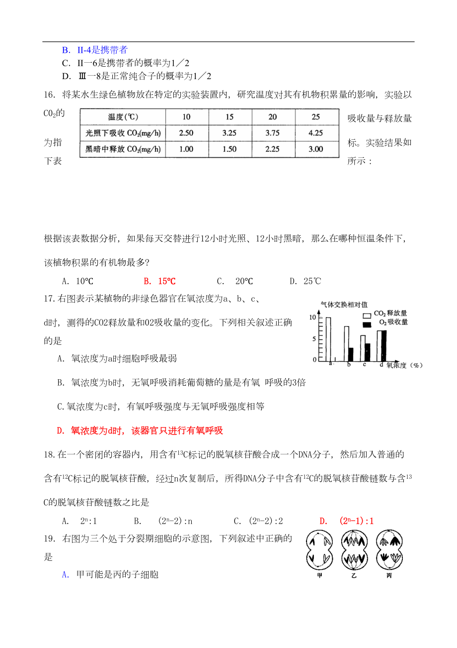 高一生物下学期第一次月考试题(DOC 14页).doc_第3页