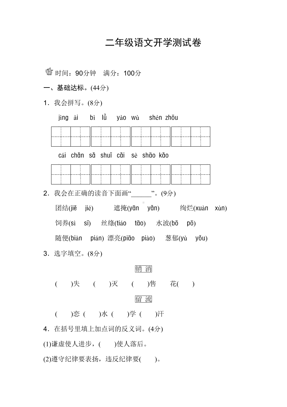 部编版二年级语文下的开学测试卷(DOC 6页).doc_第1页