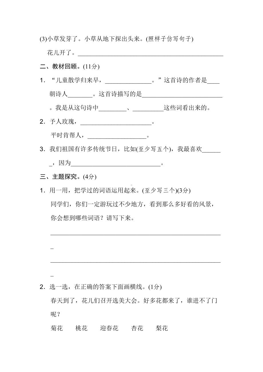 部编版二年级语文下的开学测试卷(DOC 6页).doc_第3页