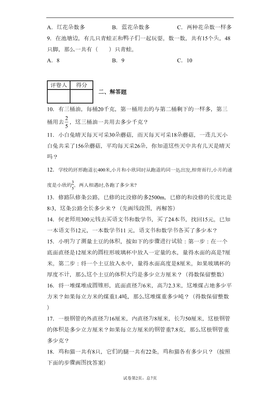 苏教版数学六年级下册解决问题的策略精选试卷练习(含答案)2(DOC 10页).docx_第2页