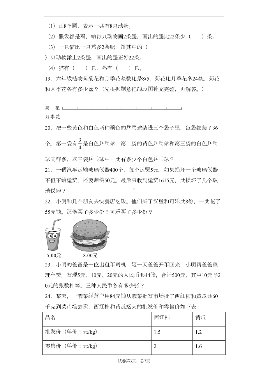 苏教版数学六年级下册解决问题的策略精选试卷练习(含答案)2(DOC 10页).docx_第3页