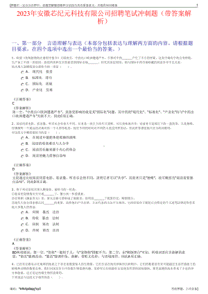 2023年安徽芯纪元科技有限公司招聘笔试冲刺题（带答案解析）.pdf