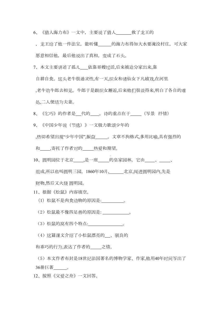 部编版五年级上册语文全册专项练习题(按课文内容填空)(DOC 2页).docx_第2页