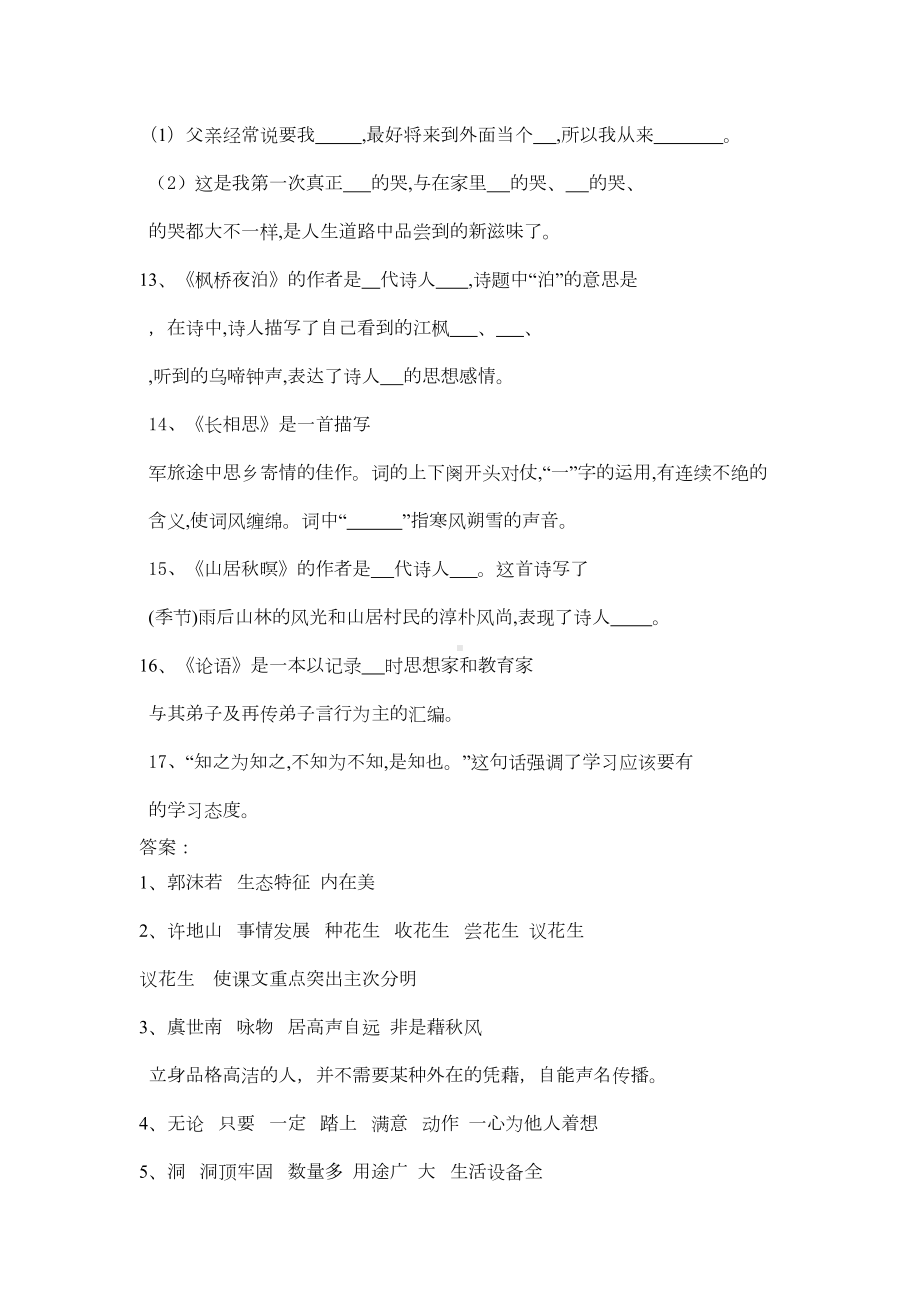 部编版五年级上册语文全册专项练习题(按课文内容填空)(DOC 2页).docx_第3页