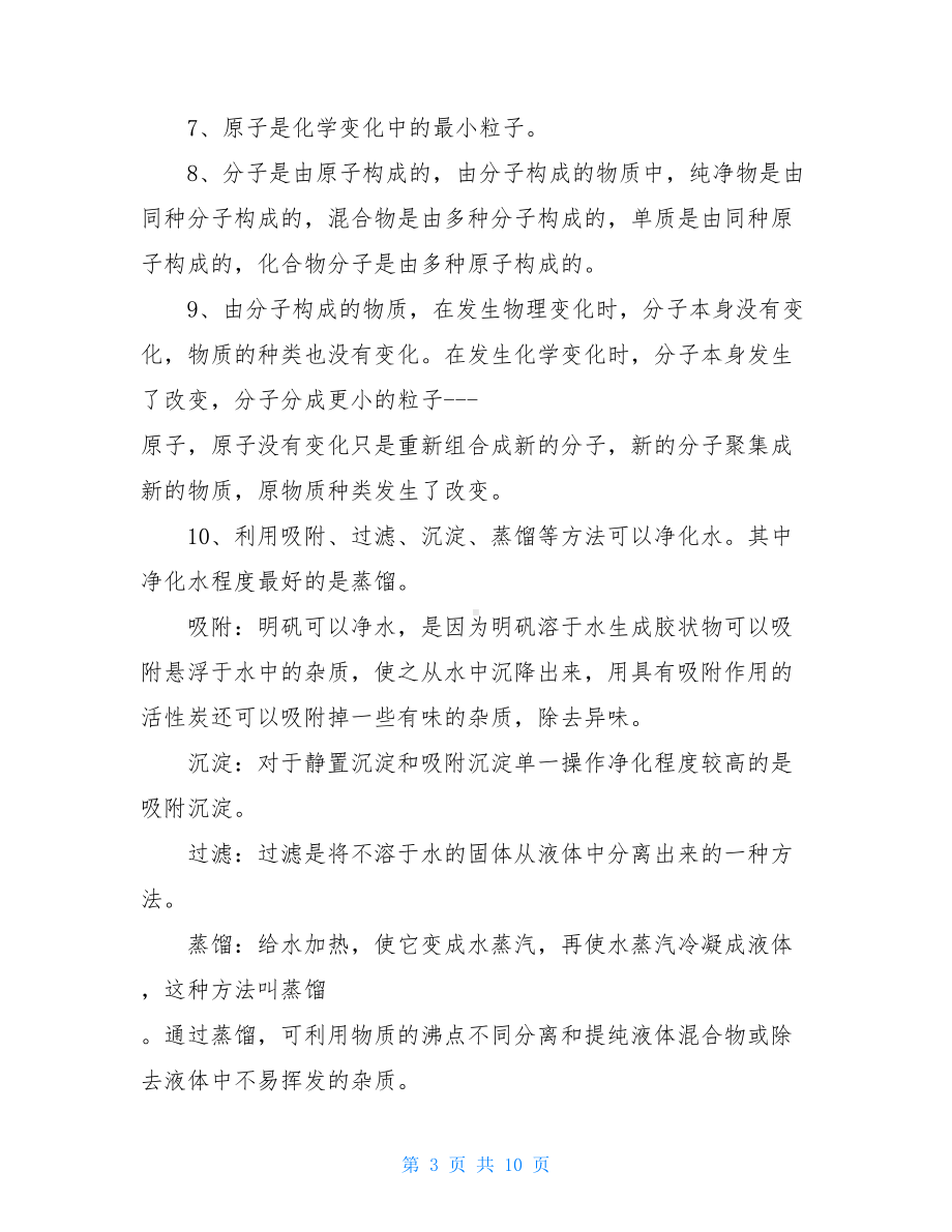 高中化学知识点总结化学课程知识点汇总(DOC 10页).doc_第3页