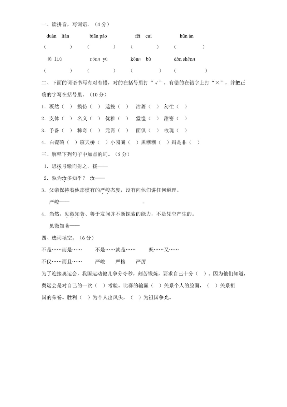 部编版小学语文六年级小升初模拟测试卷(含答案)(DOC 8页).doc_第2页