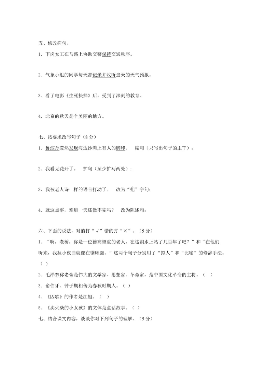 部编版小学语文六年级小升初模拟测试卷(含答案)(DOC 8页).doc_第3页