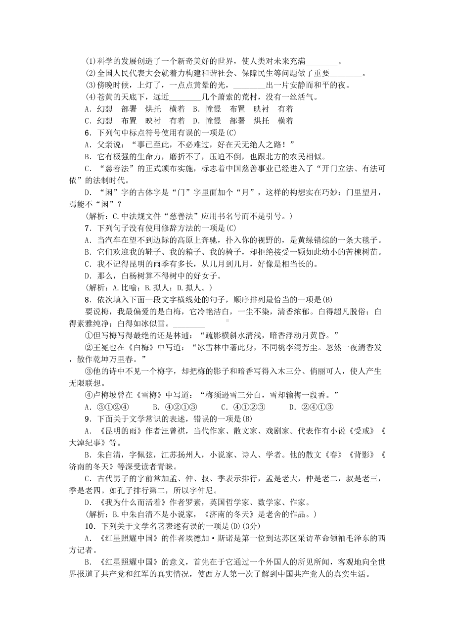 最新八年级语文上册第四单元综合测试卷人教版(DOC 7页).doc_第2页