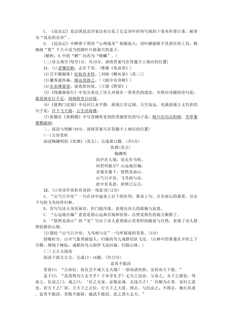 最新八年级语文上册第四单元综合测试卷人教版(DOC 7页).doc_第3页