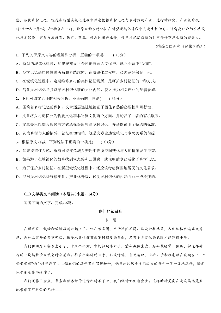 高考语文试题全国卷三附答案(DOC 13页).docx_第2页