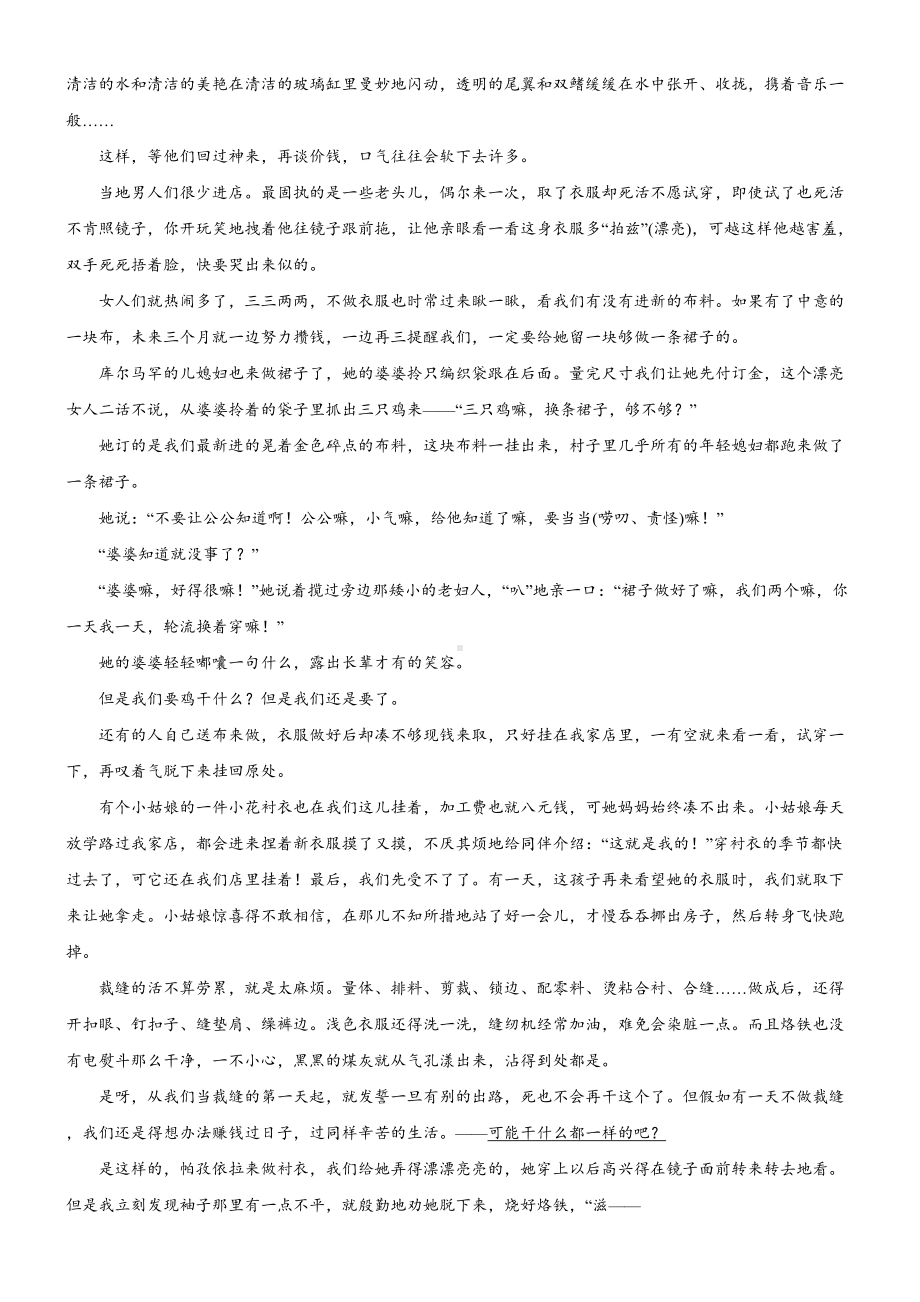 高考语文试题全国卷三附答案(DOC 13页).docx_第3页