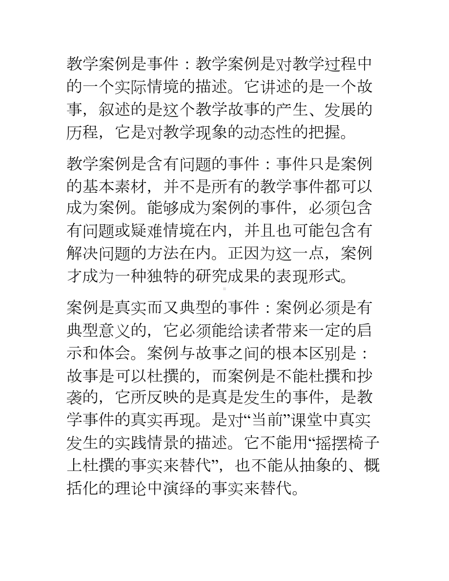 落星小学远程教育校本培训教案(DOC 28页).doc_第2页