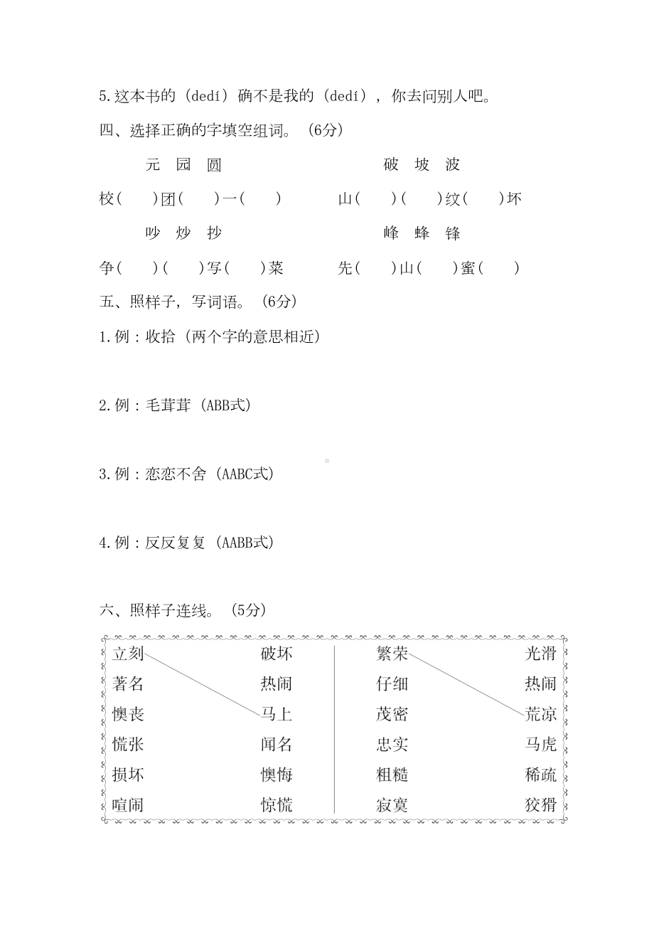 部编语文二年级下册期末试卷与答案(DOC 7页).docx_第2页