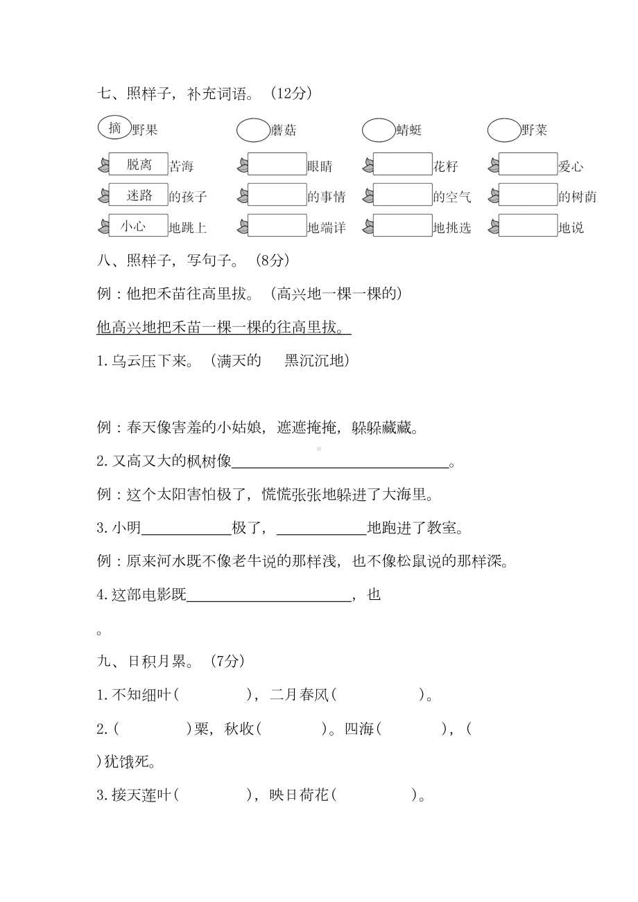 部编语文二年级下册期末试卷与答案(DOC 7页).docx_第3页