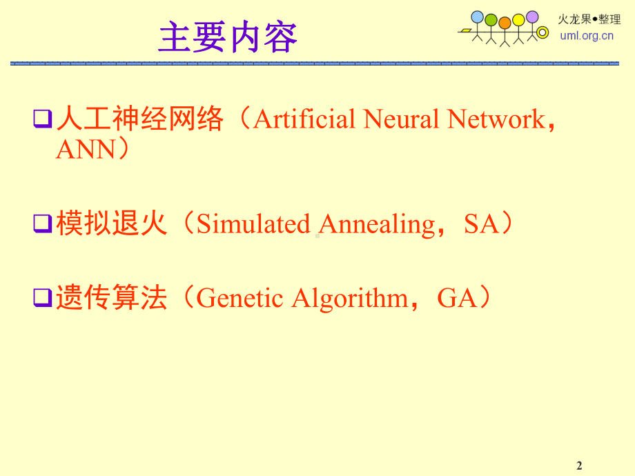 工程应用数学课件.ppt_第2页