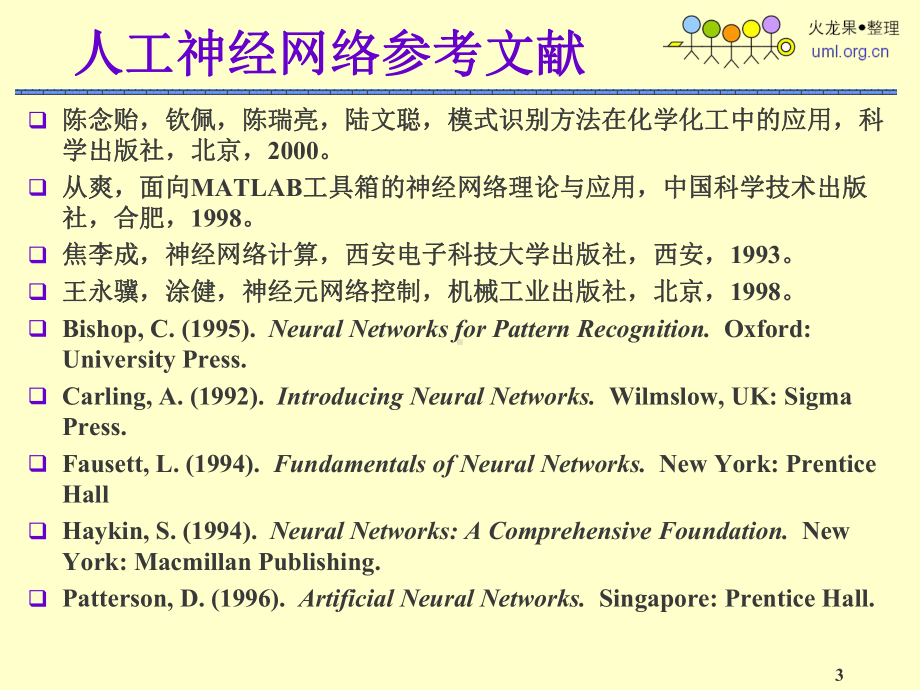 工程应用数学课件.ppt_第3页